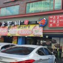 등뼈가 일산점 이미지