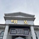 대보식육식당 | [경산 맛집] 깊은 국물 맛이 일품인 40년 전통 '대보식육식당' 솔직 후기