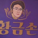 황금손 에스테틱
