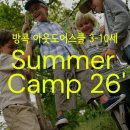 카페거리 동물병원 동행 | [공지] (OPEN) 26년 6-8월 방콕 아웃도어스쿨 여름캠프