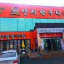 양지한우타운식당 이미지