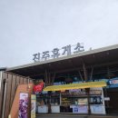진주휴게소 | 악기 판매 전국 일주 진주 휴게소 악기점 기사 방문 후기