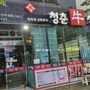 청춘우식당