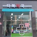 다복약국 이미지