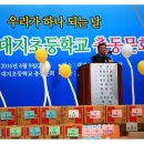 2016년도 대지초등학교 총동창회의 즐거운 모습들 1 이미지