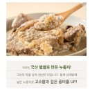 박씨네누룽지 영농조합법인 | 복날 집에서 요리로 추천하는 삼계탕 지리산처럼 들깨 삼계탕 누룽지 보양