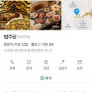 옛날부추삼겹 | [고터술집] 범주당 / 고터한식주점 부추전, 삼겹두루치기 뿌시고 온 후기!