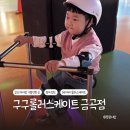 구구롤러스케이트금곡점 | [부산 아이랑 가볼만한 곳] 부산 구구 롤러스케이트 금곡점 47개월 5살아이도 가능해요~