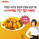 1인1닭 서울경제