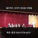 하프로 찾아가는 예술무대 이미지