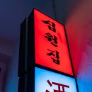 특고기십원집