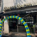같이Gachi 이미지