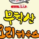 무학산 오리하우스 동상점 네이버블로그