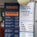 이화세차장 이미지