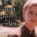 순수하고 아름다운 영화가 필요하다면.... ＜플립(Flipped)＞ (2017년작) 이미지