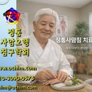 알레르기, 부비동 증상 및 호흡기 불편감, 흉부 압박감, 가래, 경항통, 상배통 - 정통사암침(사암침) 치료 후기 이미지
