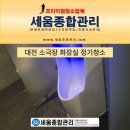 강동문화센터 화장실 | 대전 소극장 문화센터 화장실 정기청소 소독관리 후기
