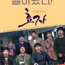 효자마을 | 영화 효자 줄거리·결말 리뷰 ｜ 좀비 엄마와 불효자들의 좌충우돌 효도기