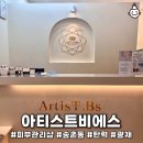1317 | 대전피부관리샵 송촌동 아티스트비에스 수분각질영양케어 솔직후기