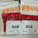 홍*순 - 안양시 동안구 동편로 120 | 삼립 하이면 안동식 홍 쫄면 가격 구입처 후기