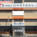 돈까스잔치 이미지