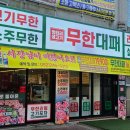 엉터리생고기무한대패 이미지