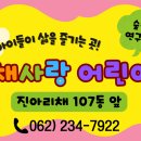 리채어린이집 이미지