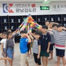 광남검도관 이미지