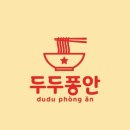 두두퐁안 네이버블로그
