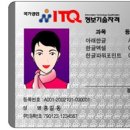 ITQ한글(한글워드자격증) 이미지