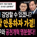 이재명에 협박 안통하자 가결했다 이미지