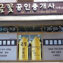 꽃보다공인중개사사무소 이미지