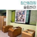 대구침산동다이어트 슬림하이 점핑 유산소 운동 후기