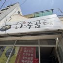 정가네나주곰탕 이미지