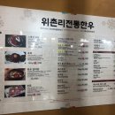 위촌리전통한우 이미지