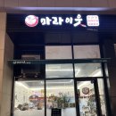 광명역 마라탕, 마라이웃