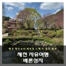 1004분식 | [제천 자유여행] 배론성지, 모스커피, 덩실분식