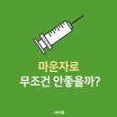 방어진의원 | 울산동구PT)) !!주의!! 마운자로 맞기 전에 꼭 보세요