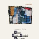 천연염색과 바느질 | 와비사비 패치워크 워크숍 3주 후기- 모두가 자신의 바느질과 싸우고 있다 (아님)