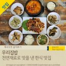 우리집밥 이미지