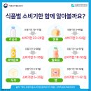 잘 몰랐던 식품 소비기한 + 대출 없이 본인 명의 서울 자가 가진 미혼남자 이미지