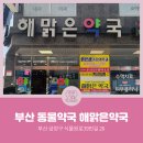 해맑은약국 이미지