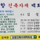 포항건축자재백화점
