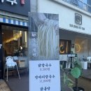 정가칼국수 | 판교 정가닭칼국수 – 깔끔한 들깨 베이스의 닭칼국수 후기