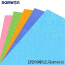 삼원특수지 이미지