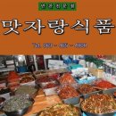 맛자랑반찬 - 포항시 남구 상공로 43 | 맛자랑반찬
