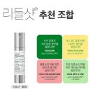 제이미코스메틱 | 직잭 뷰티 페스타 지그재그 삐아 이니스프리 리들샷 까지