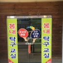 춘천탁구교실