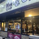 훈이네 연탄갈비 이미지