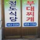 충청도식당 이미지